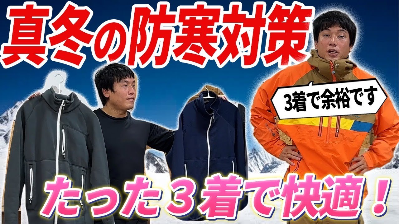 【スノーボード】ウェアの中に着るものをわかりやすく解説するよ。レイヤリングはこれで解決！