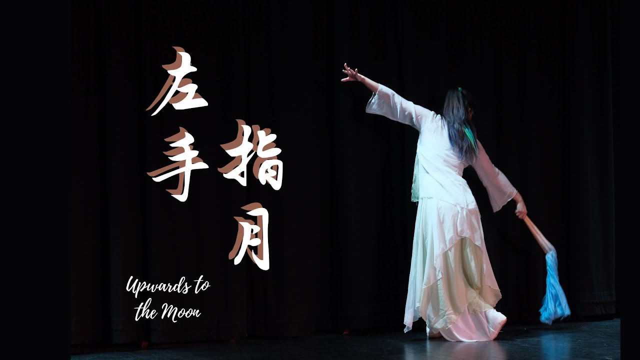 Oxford Chinese Dance Society | Upwards to the Moon 左手指月