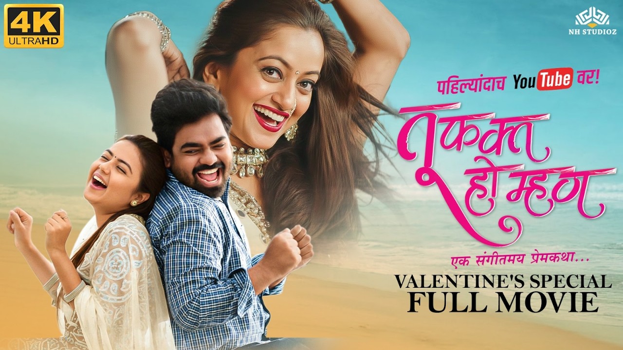 Tu Fakt Ho Mhan Full Movie(4K)- Valentines Special Heart Touching Love Story | First Time On YouTube