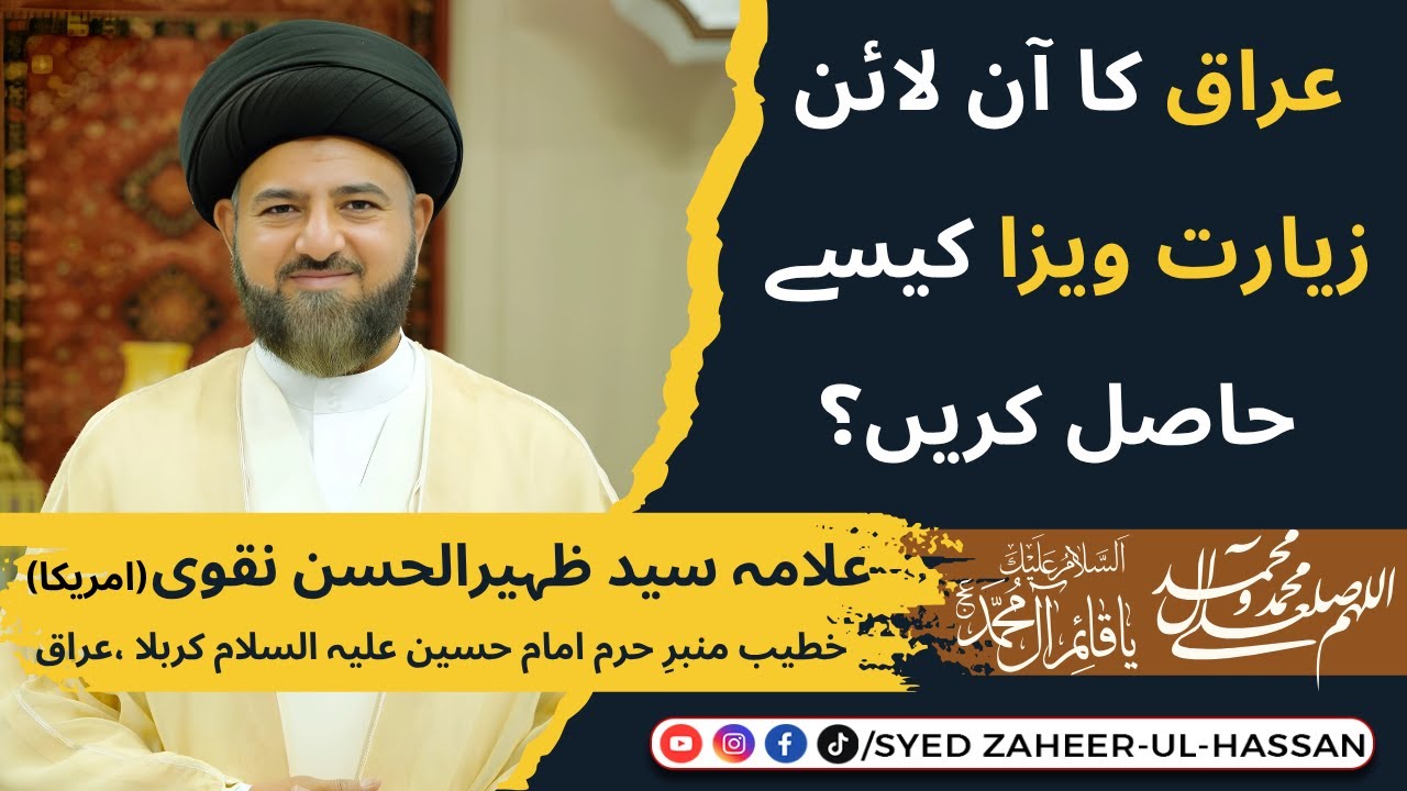How to Apply Online Iraq Visa | How to Apply Ziarat Visa | Allama Syed Zaheer-ul-Hassan ⁨