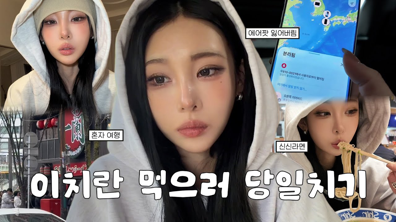 일본여행 당일치기로 갔다왔다네