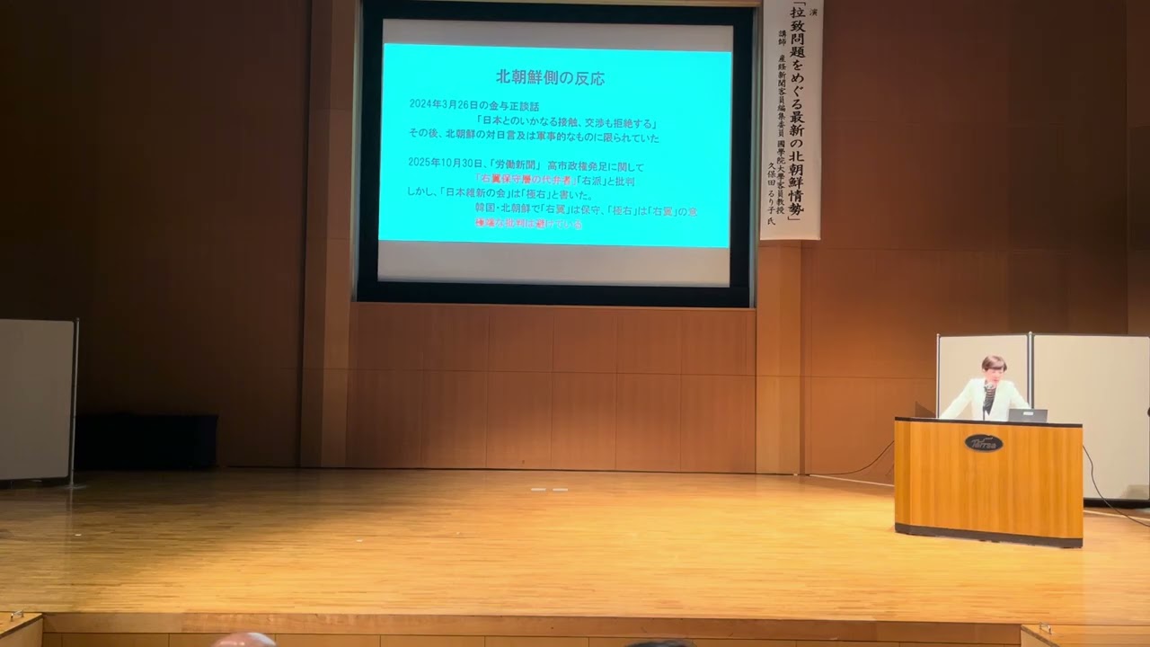 令和７年度北朝鮮拉致問題解決に向けた講演会＿久保田るり子氏による講演