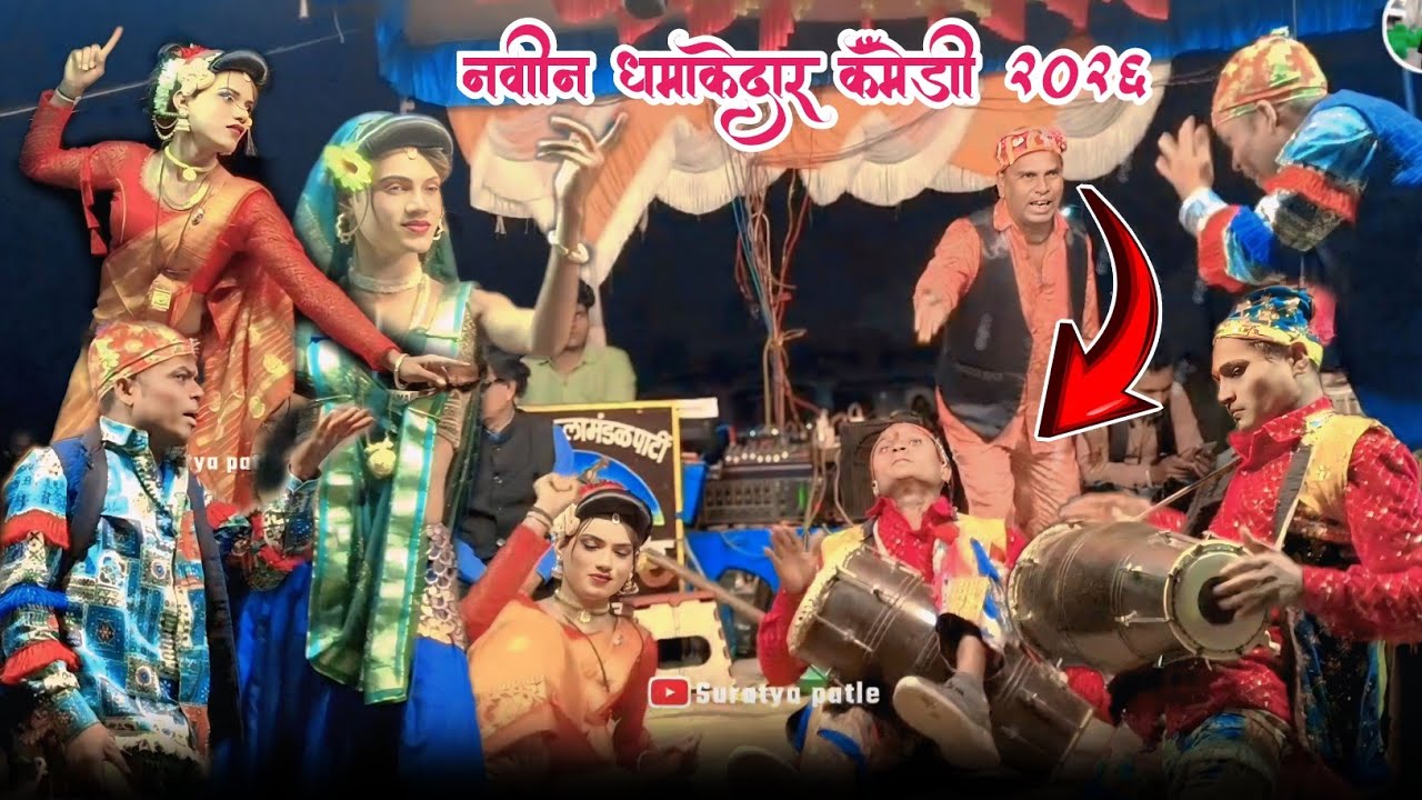 नविन धमाकेदार कॉमेडी 2026 सोंग विडियो विज्या राधा पिंकी भोला दारा #kisan #songaday #party 