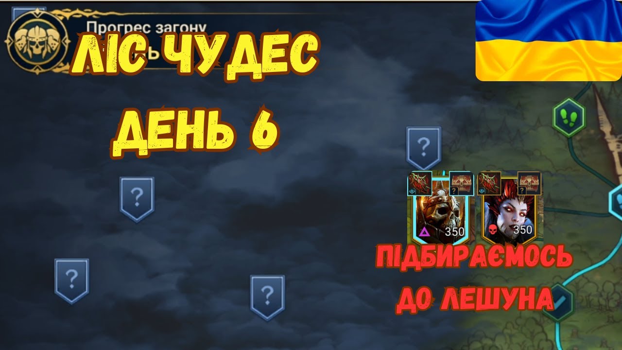 🔴Лісовий марафон, день 6 | RAID: Shadow Legends