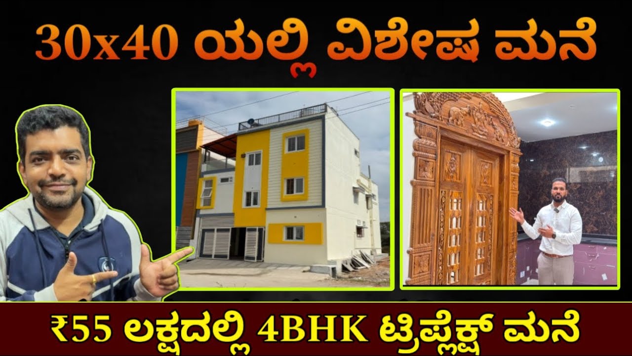 30x40 house construction | duplex house design | construction in Bangalore | Home tour in Kannada