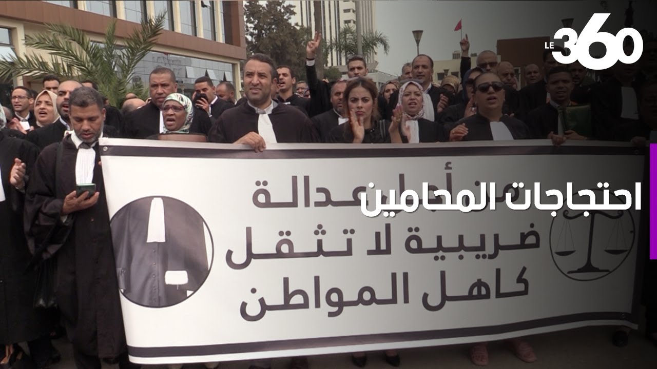 الضرائب تخرج المحامين للاحتجاج أمام المحاكم بالدار البيضاء