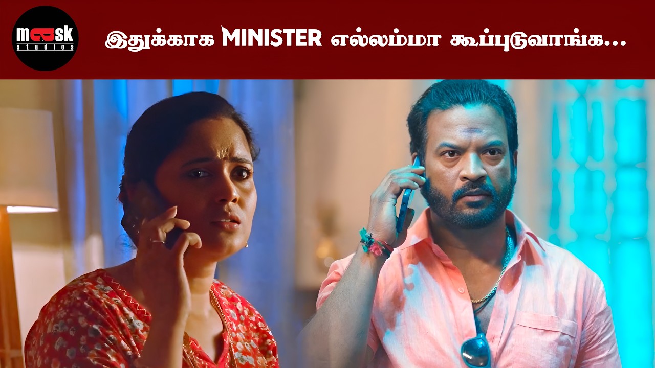 இதுக்காக Minister எல்லம்மா கூப்புடுவாங்க... | Pitha 23:23 Movie | Adesh Bala | Anu Krishna