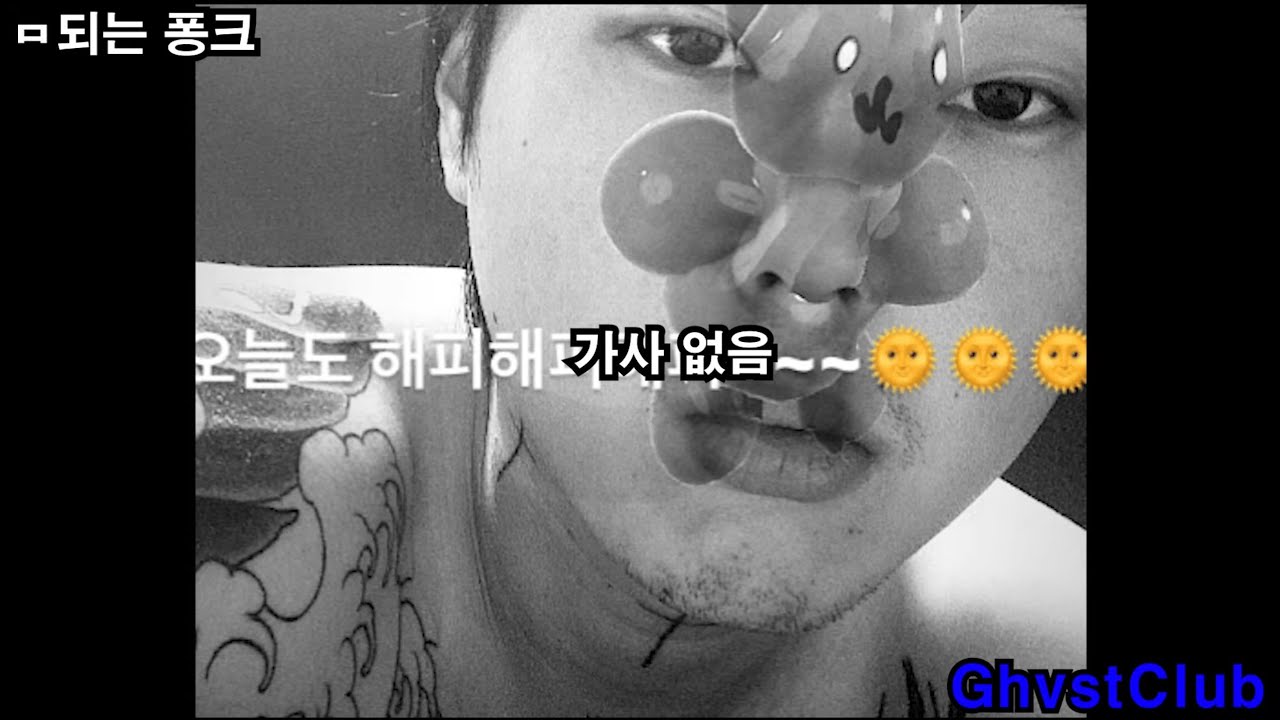 고스트클럽 ㅈ대는 벌스 모음 2