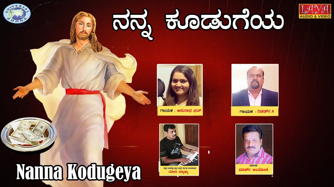 Nanna Kudugeya || Richard A, Anuradha Bhat || Kannada Christian Devotional