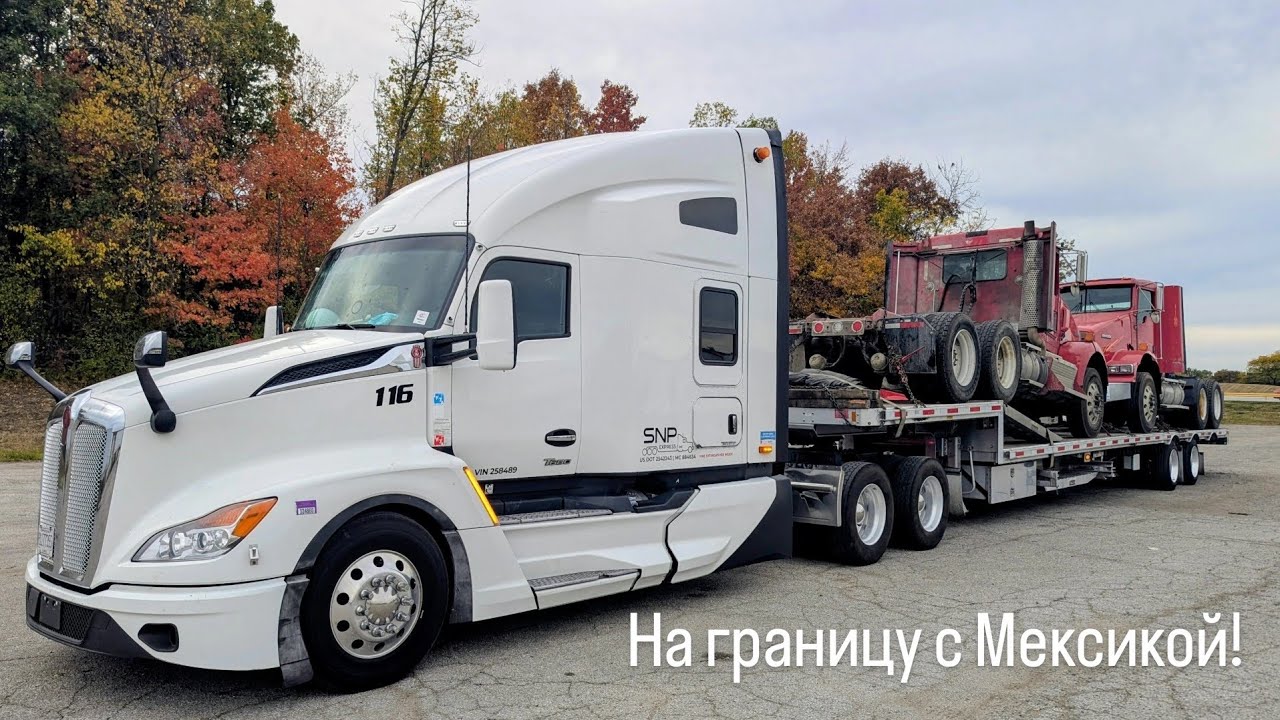 Граница Мексики. Перевозка грузовиков с приключениями. Дальнобой по США. 