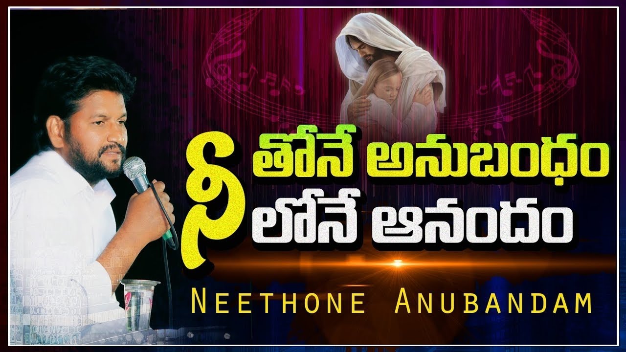 నీతోనే అనుబంధం #  Full song watch it # hepsiba telugu channel 