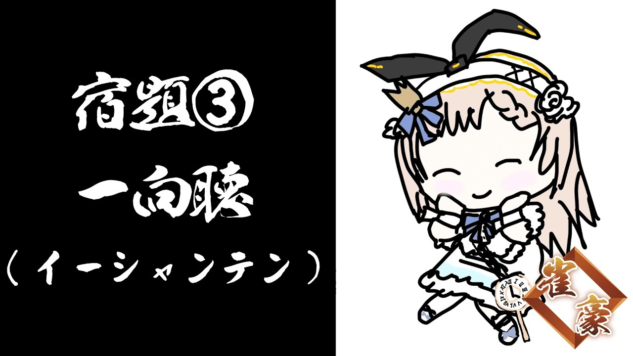【#朝活】宿題をやります③　864回目のおはよう【#新人VTuber/聖夜ノ雪】