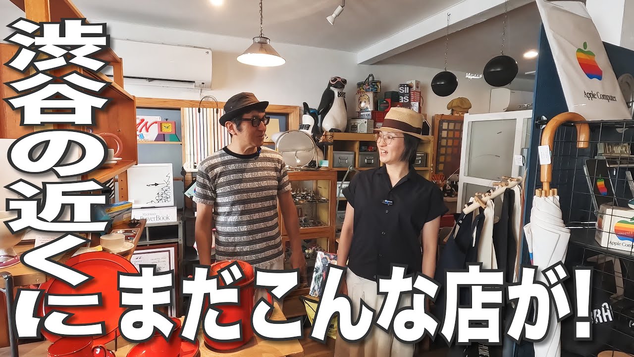 065【SHOP】90年代的ビンテージデザイン雑貨店が渋谷に残っていた！隠れた名店で再評価！