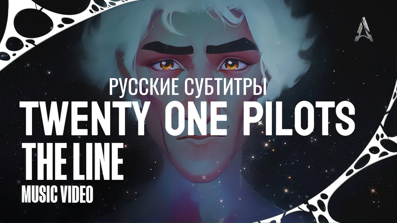 【DERFYT】Twenty One Pilots - The Line【Arcane OST】РУССКИЕ СУБТИТРЫ