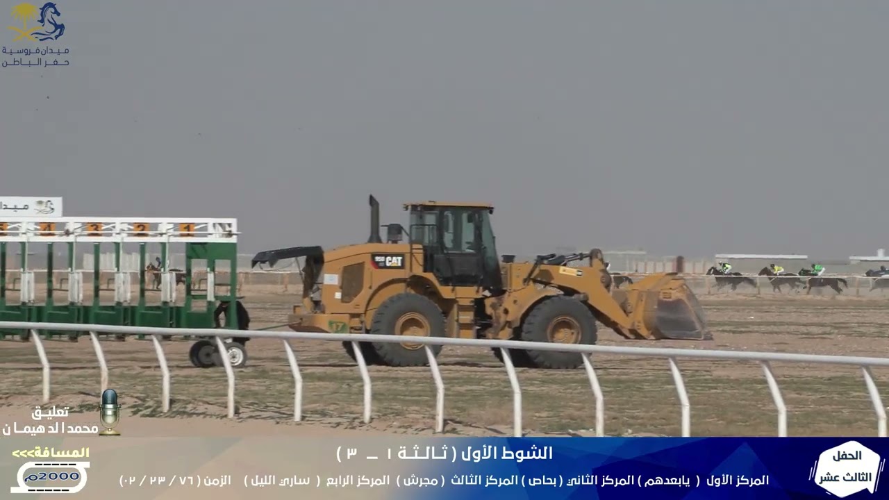 يابعدهم الشوط الأول الحفل الثالث عشر لموسم 1447هـ