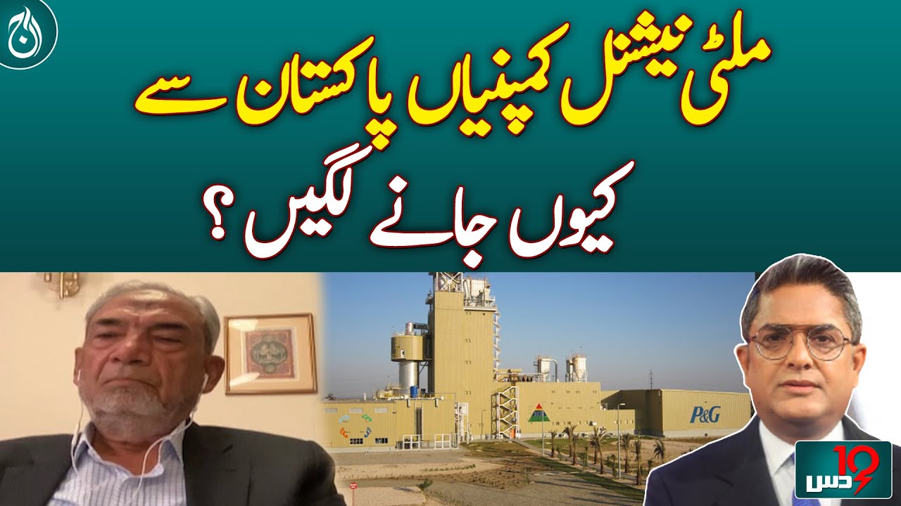 Why Are Multinational Companies Leaving Pakistan? Explained - Pakistan News