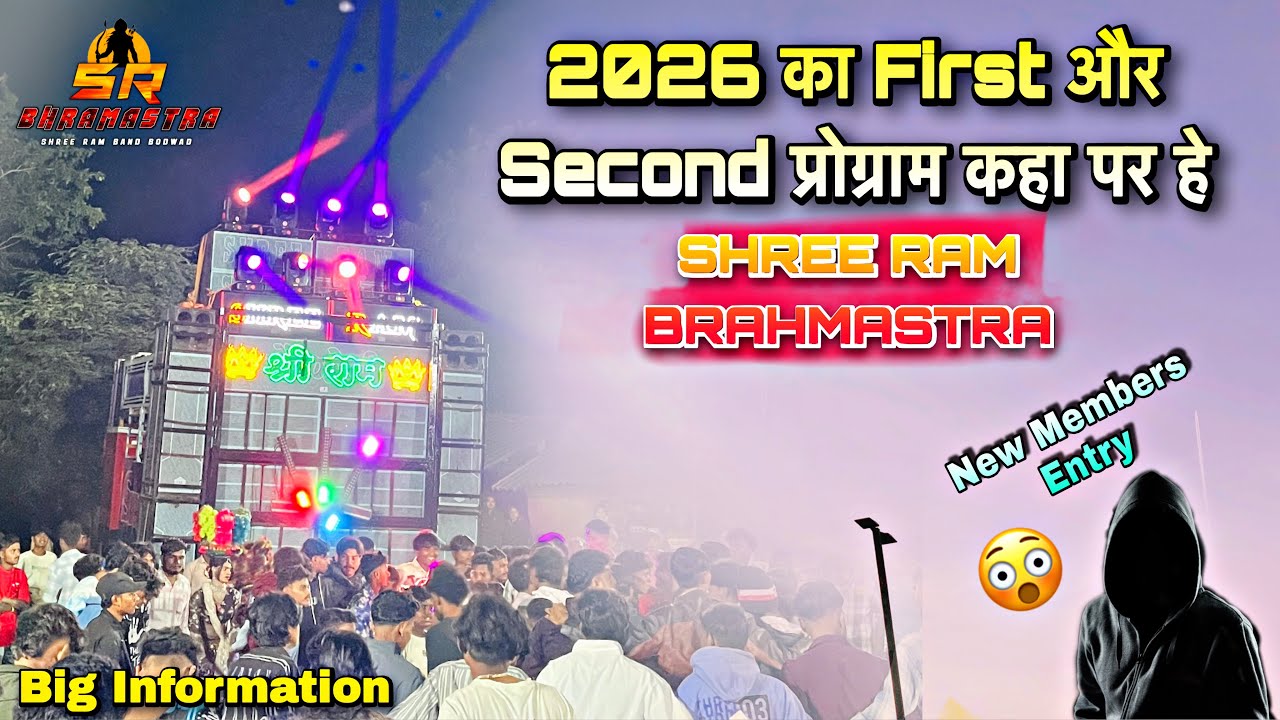 Big Update आ गई 😮 | New कोन ? | Shree Ram Band | 2026 का पहला प्रोग्राम कहा पर हे 🤔 | 