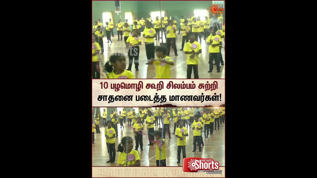 Students set a World record | Silambam | Tamil news | Latest news | Sunnews
