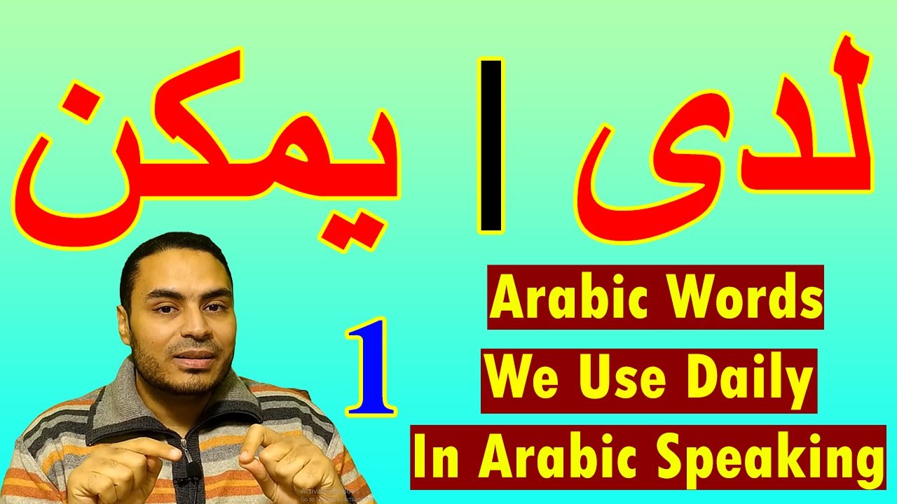 Arabic Words We Use Daily in Arabic Speaking You Must Learn | Episode 1