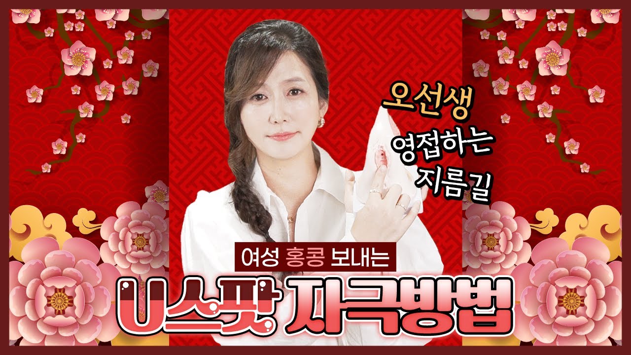 들어는 봤니? 여성 홍콩보내는 U스팟!