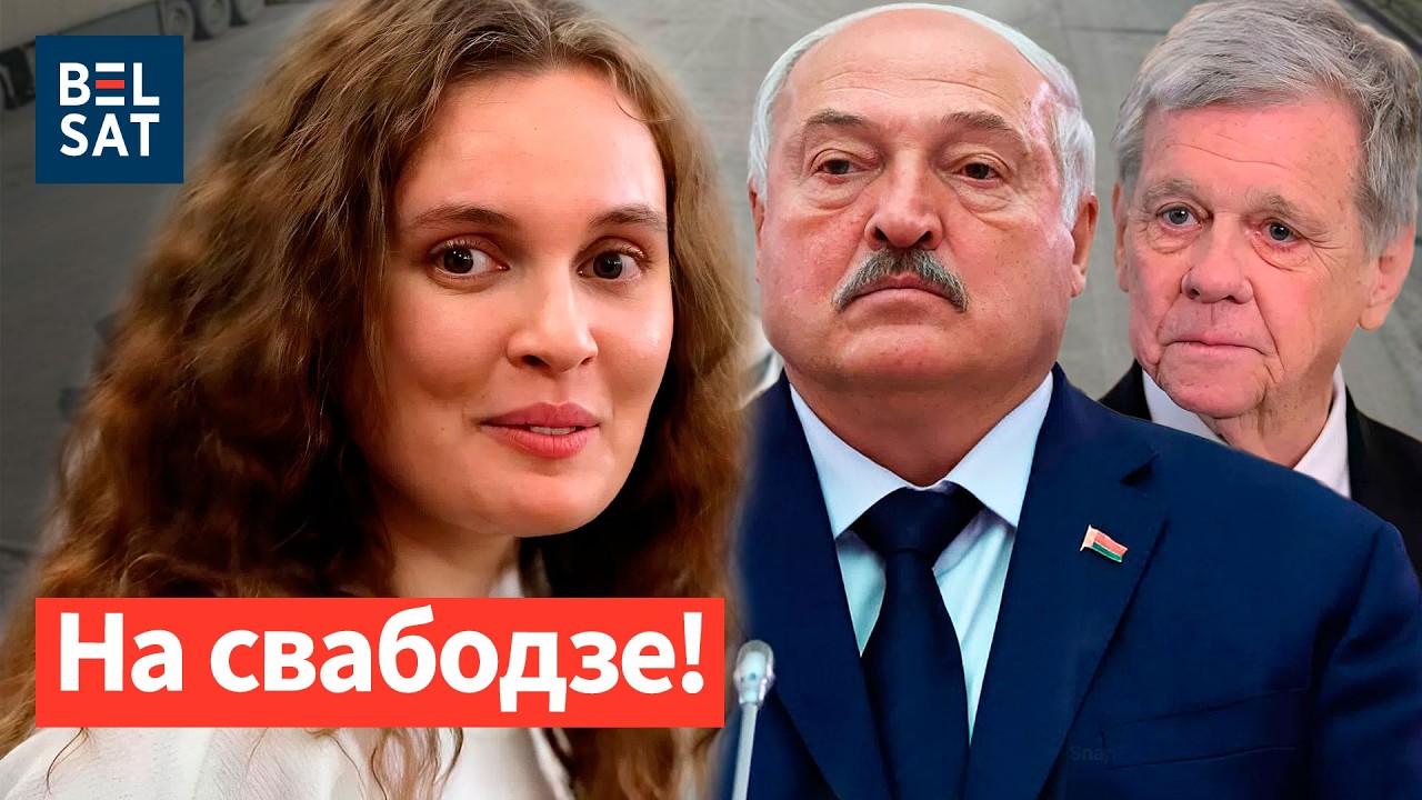 Андреева, Пальчис на свободе! Политзаключённые Беларуси: последние новости. Сделка Лукашенко, Трампа