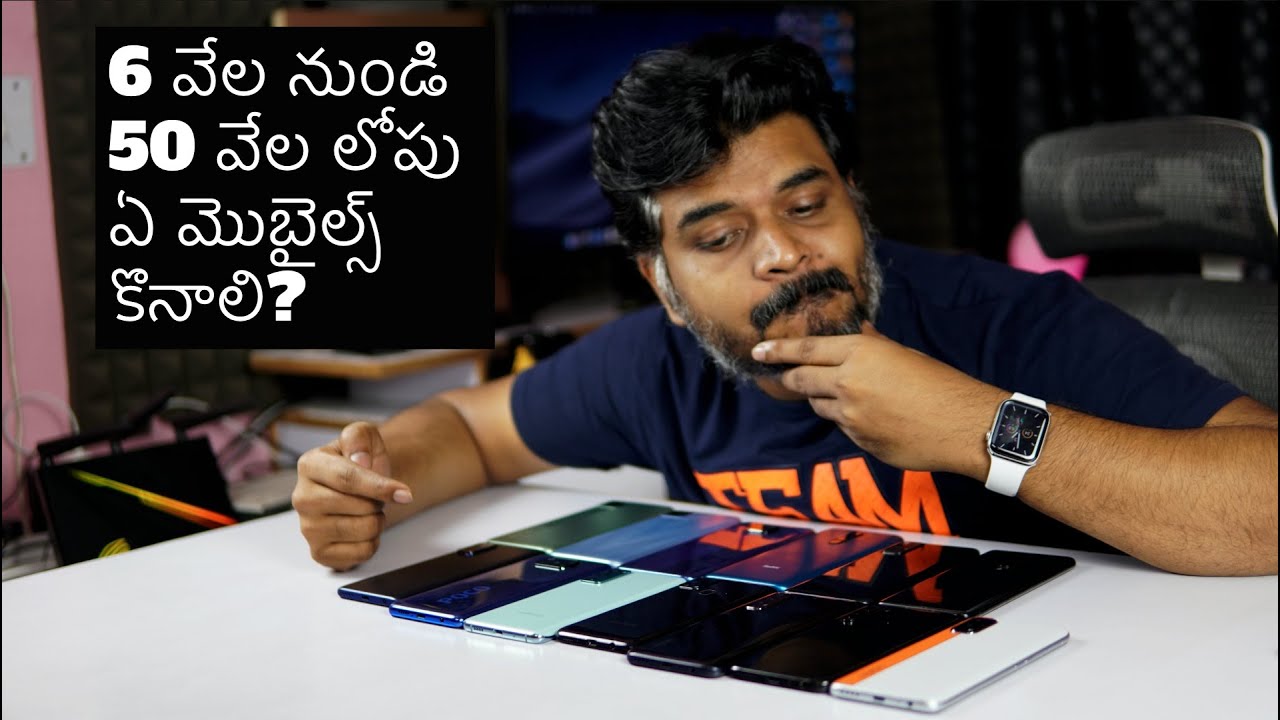 నేనైతే 6 వేల నుండి 50 వేల మధ్యలో ఈ మొబైల్స్ కొంటాను.