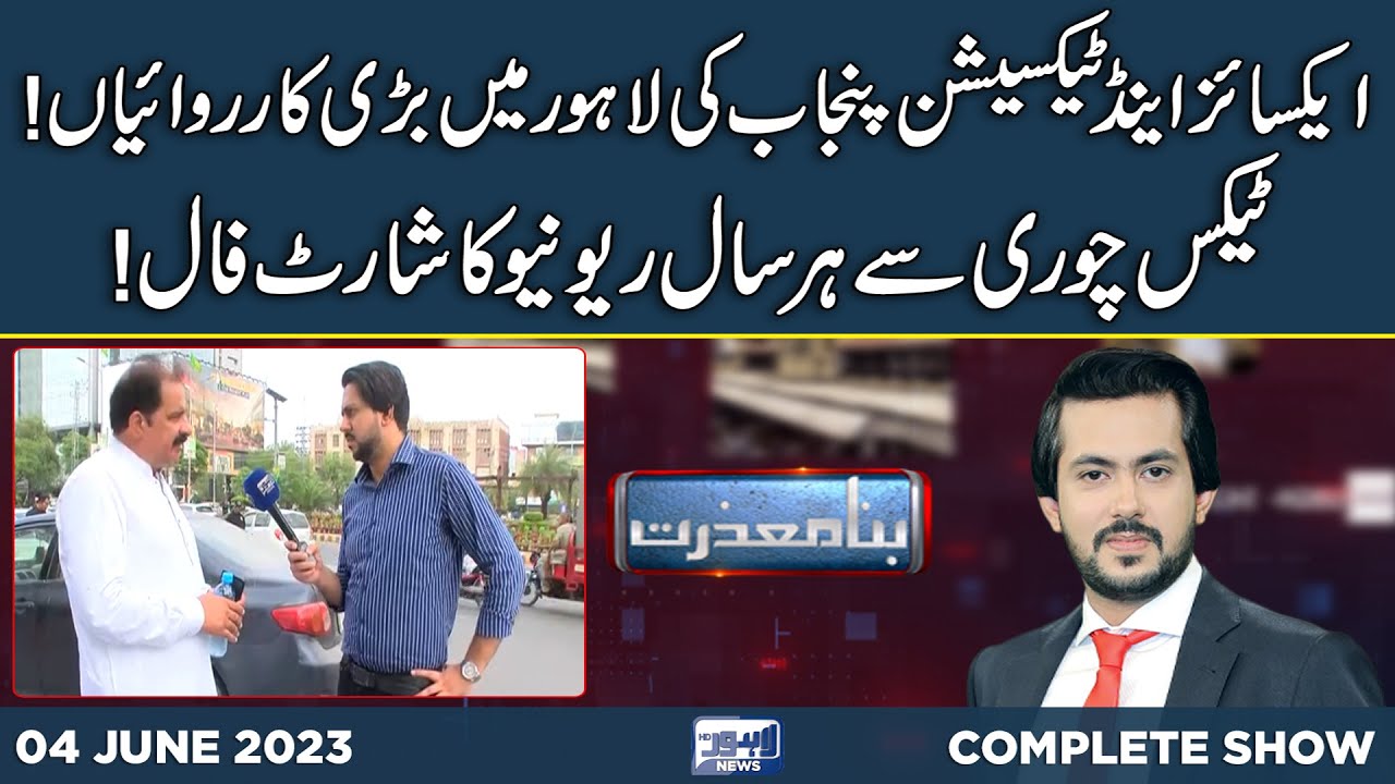 Bina Mazzrat With Sultan Shah | 04 June 2023 | Lahore News HD