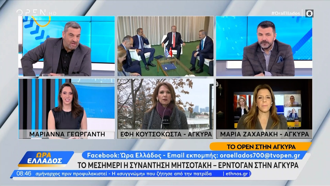Συνάντηση Μητσοτάκη - Ερντογάν μετά από 1,5 χρόνο  | Ethnos