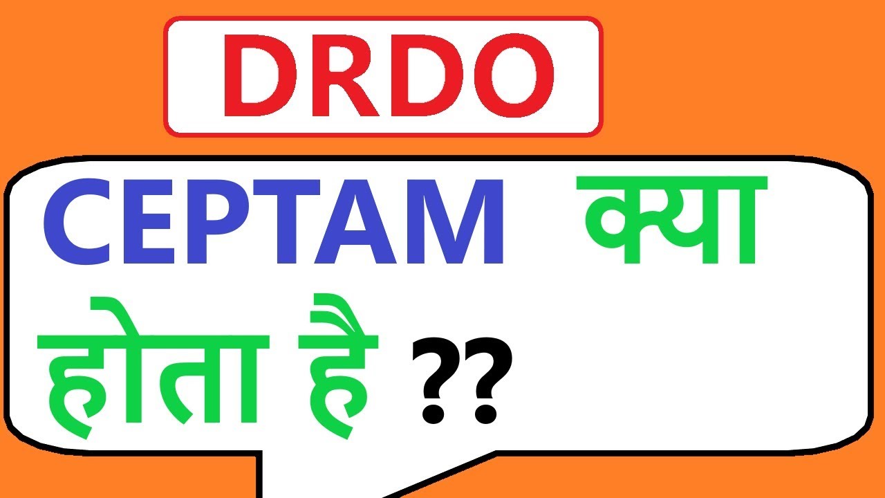 DRDO CEPTAM  क्या होता है ??