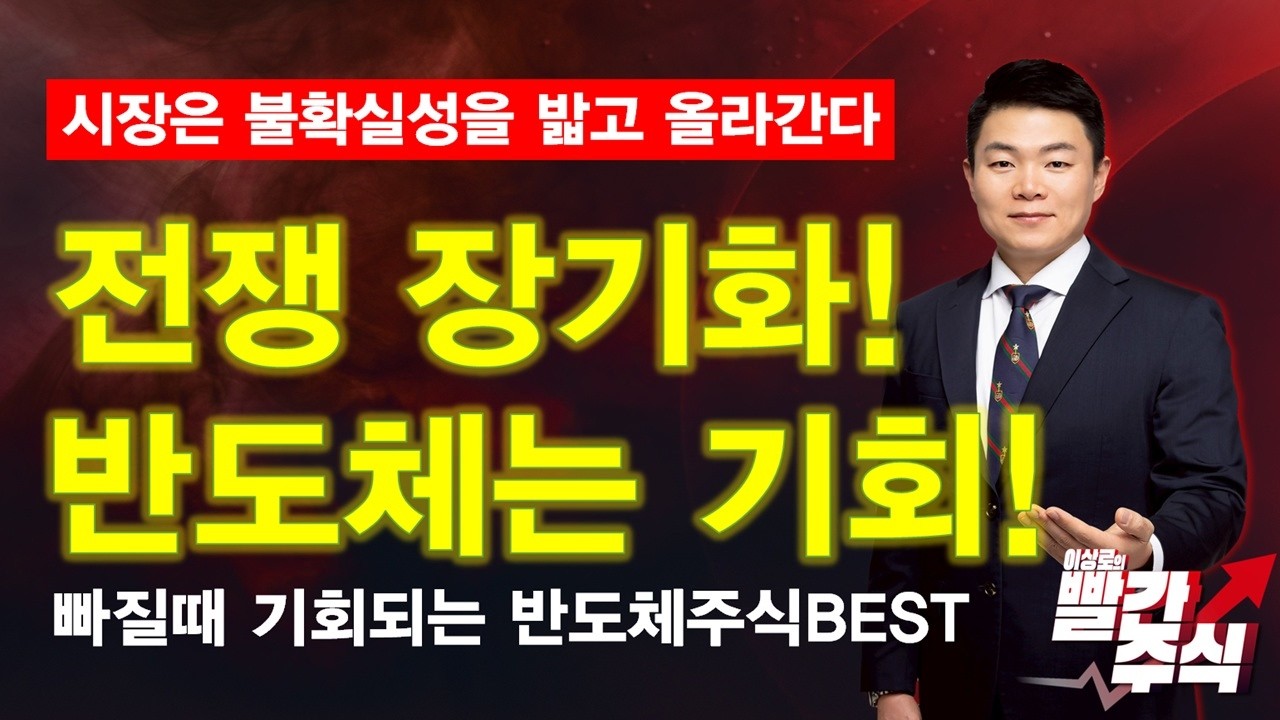 반도체 호재! 전쟁악재는 일시적, 실적은 영원하다!(feat. 삼성전자, sk하이닉스, 한미반도체, isc, 리노공업, 이오테크닉스, 심텍, 대덕전자, 티엘비, 반도체관련주)
