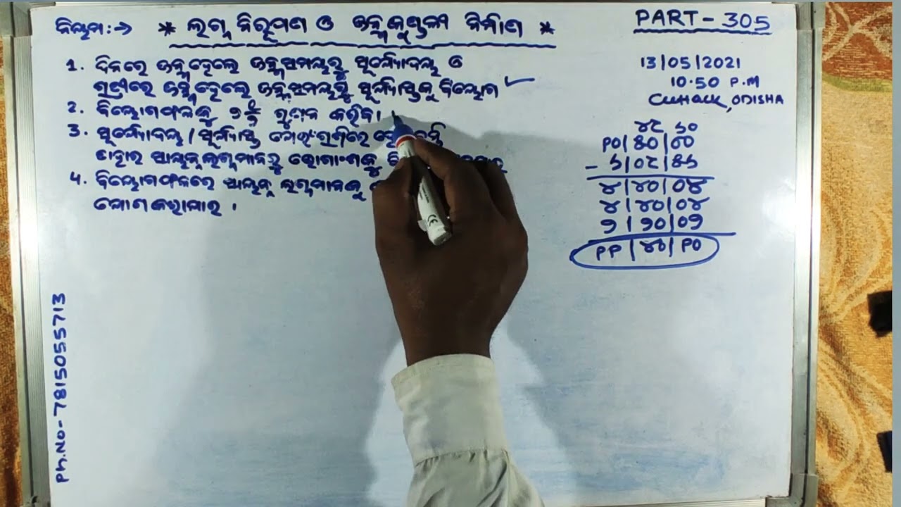 ** ଲଗ୍ନ ନିରୂପଣ ଓ କୁଣ୍ଡଳୀ ନିର୍ମାଣ (ଭାଗ- ୨ ) PART- 305