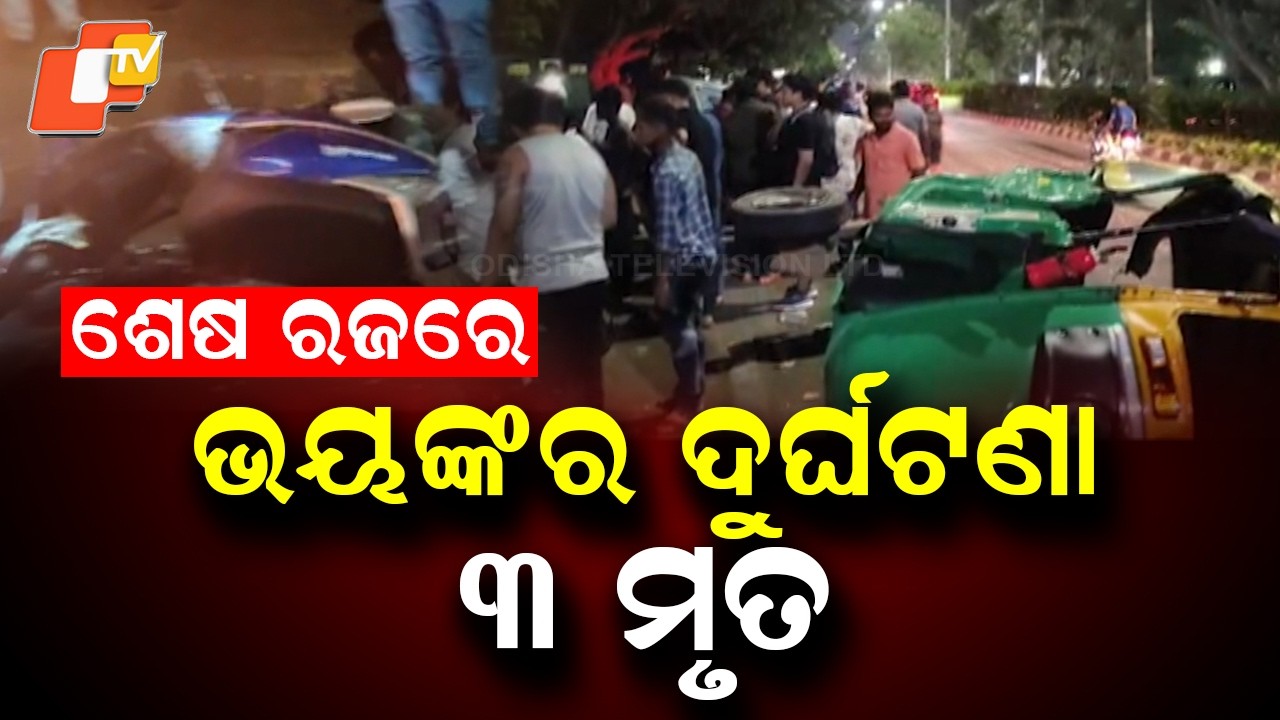 Bhubaneswar &ldquo;Killer Car&rdquo; Crash Death Toll Rises To 3 Near Press Chhak
