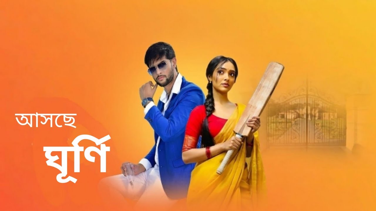 ঘূর্ণি আসছে নতুন ধারাবাহিক | Star Jalsha | New Serial Promo | tollypara 