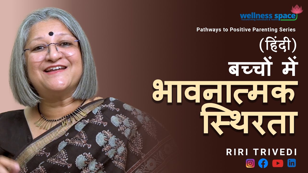 Raising Emotionally Resilient Children (Hindi) | Riri Trivedi | Wellness Space
