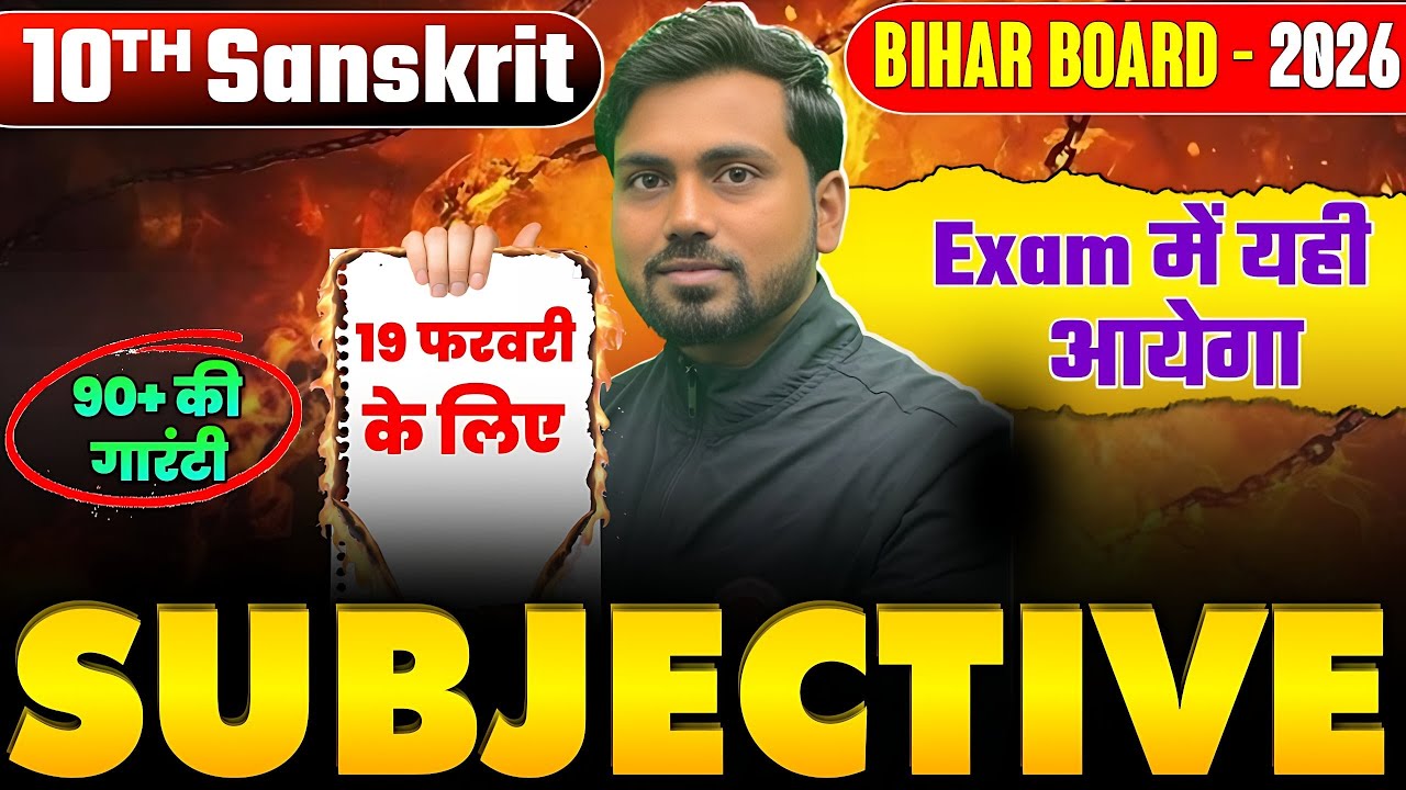 परीक्षा में यही प्रश्न यही से | Class 10 Sanskrit Viral Question | 10th Sanskrit Subjective Question