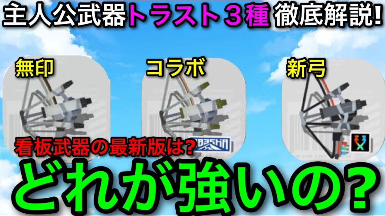 【スプラ3】今作の主人公！”トライストリンガー3種類”は結局強いのか？全て解説します！【スプラトゥーン3】【トラスト燈/トラスト無印/トラストコラボ/弓】【初心者向け立ち回り講座】