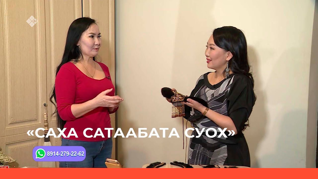 «Саха сатаабата суох» биэриигэ: Кэрэ аҥар күннээҕигэ уонна бэлиэ түгэҥҥэ кэтэр симэҕэ (25.01.23)