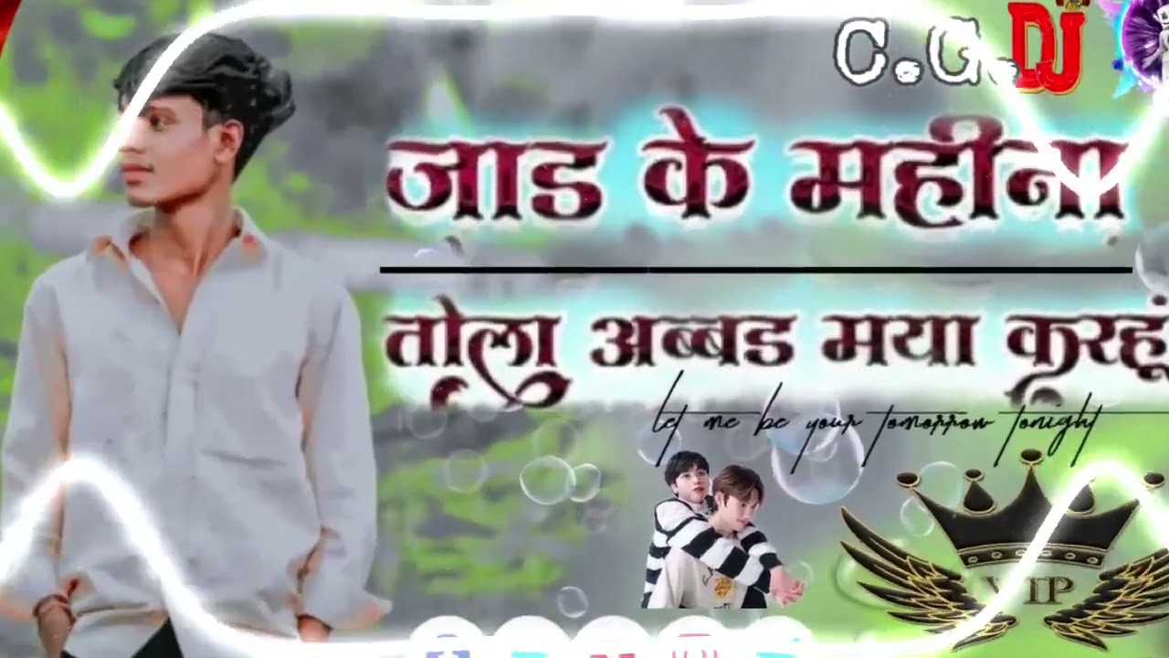 जाड के महीना 🌿Cg song new mix 🌿💞dj sunil x sk bhai // sadi dance remix song 2026 #nagpuridjremix 