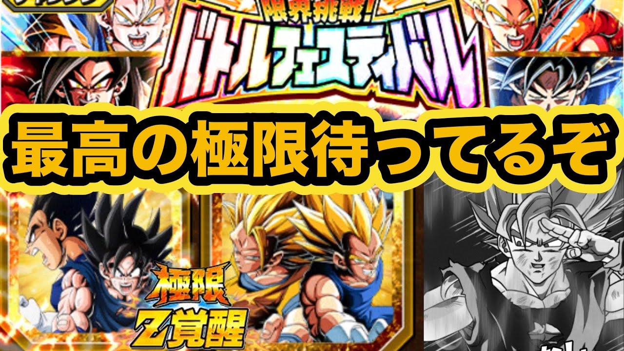 極限前の8周年Zコンビをバトルフェスティバルで使ってみたらやらかした【ドッカンバトル】【Dragon Ball Z Dokkan Battle】