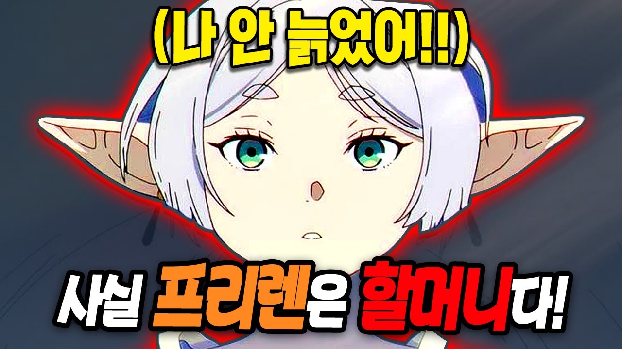 장송의 프리렌 100가지 TMI