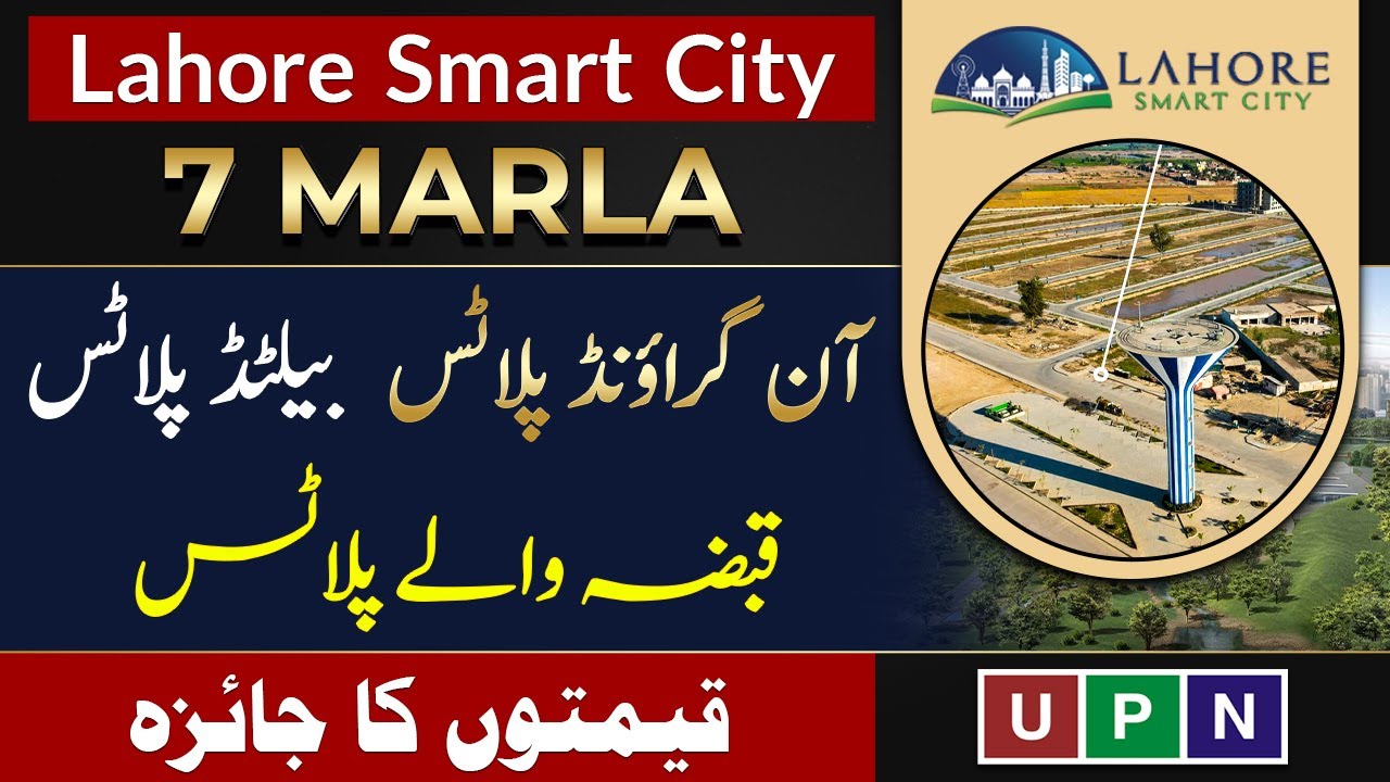 Lahore Smart City 7 Marla | Possessionable Plots & Balloted Plots | Rates Update | Informative Video