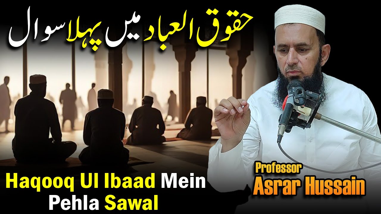 Haqooq Ul Ibaad Me Pehla Sawal || Friday Bayan UAF 23-08-2024 || Professor Asrar Hussain