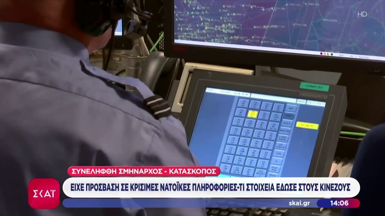 Σμήναρχος - κατάσκοπος: Είχε πρόσβαση σε κρίσιμες νατοϊκές πληροφορίες - Τι στοιχεία έδωσε