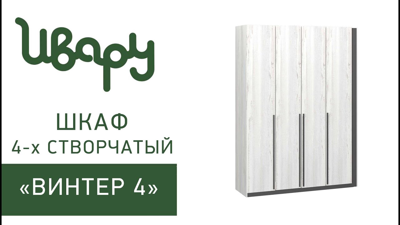 Шкаф 4-х створчатый 