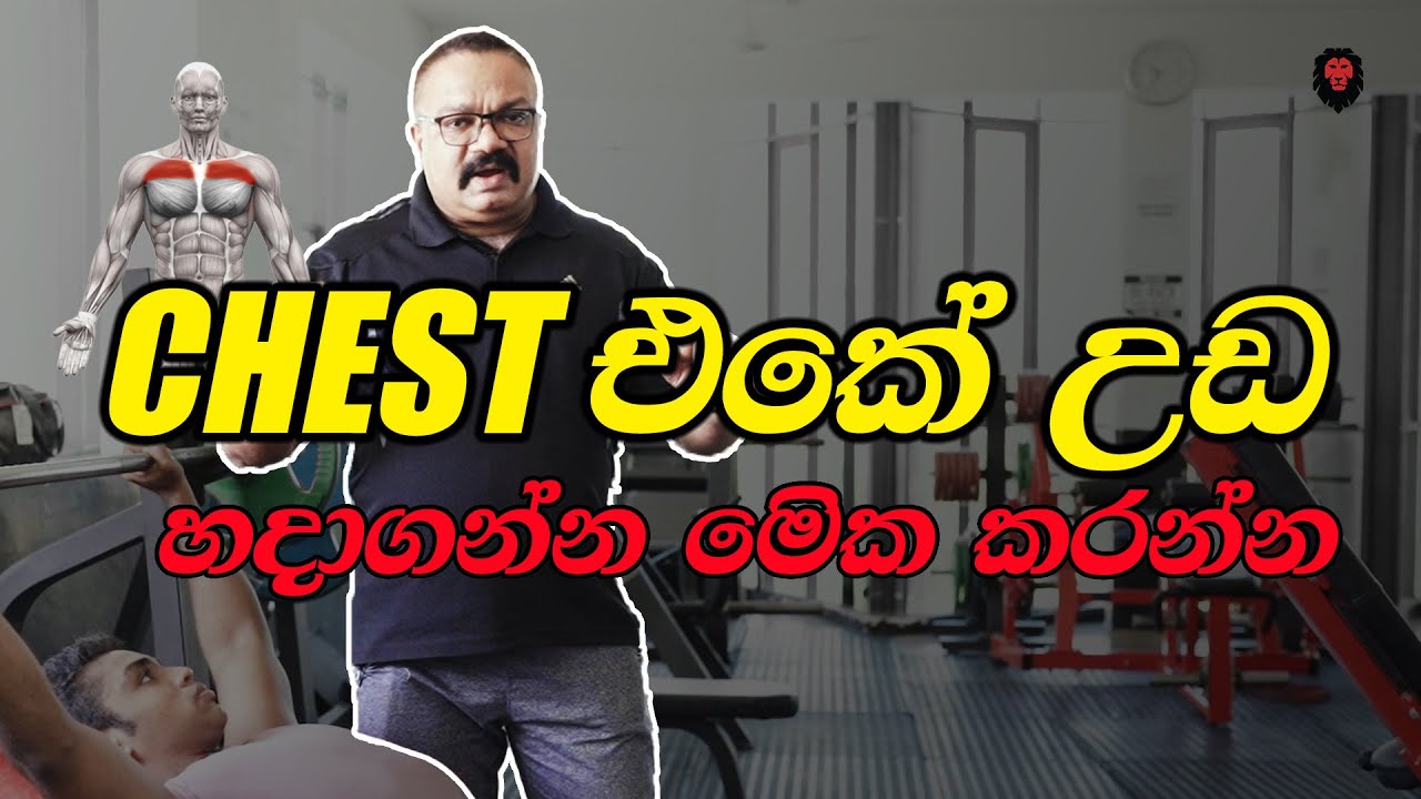 Incline Barbell bench press මෙහ් විදියට ගහන්න! (Technique video)