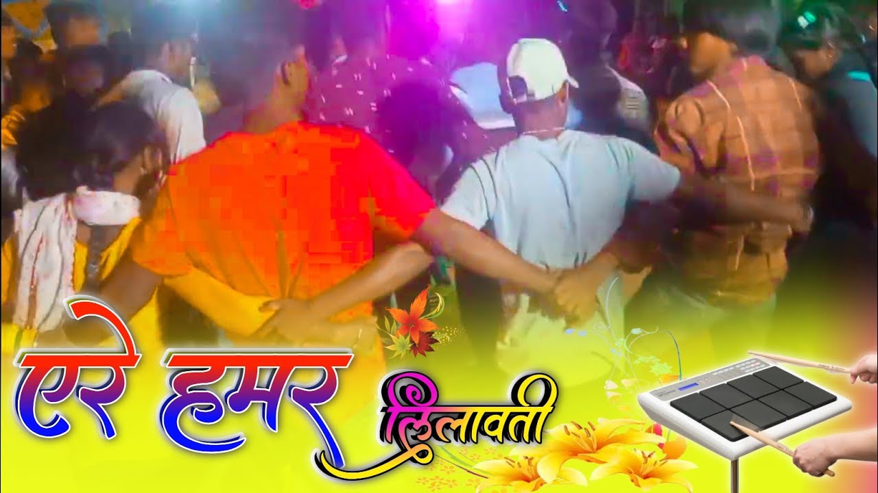 Are Hamar Lilawati (Nagpuri song) New Nagpuri Shadi Dance Video 2023/ Porteofficial