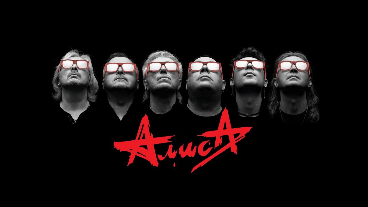 АЛИСА - ПОСОЛОНЬ / КОНСТАНТИН КИНЧЕВ