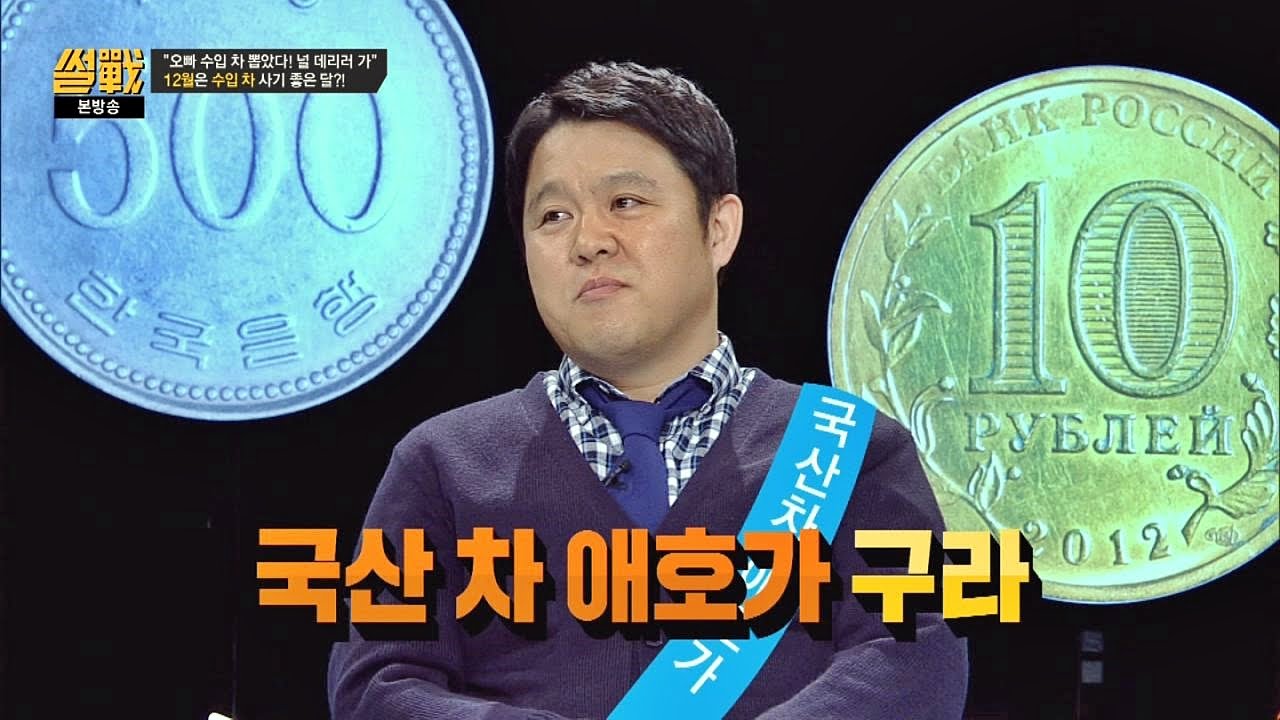 국산 차 애호가 김구라, 주변에서 조롱당하다?  썰전 146회