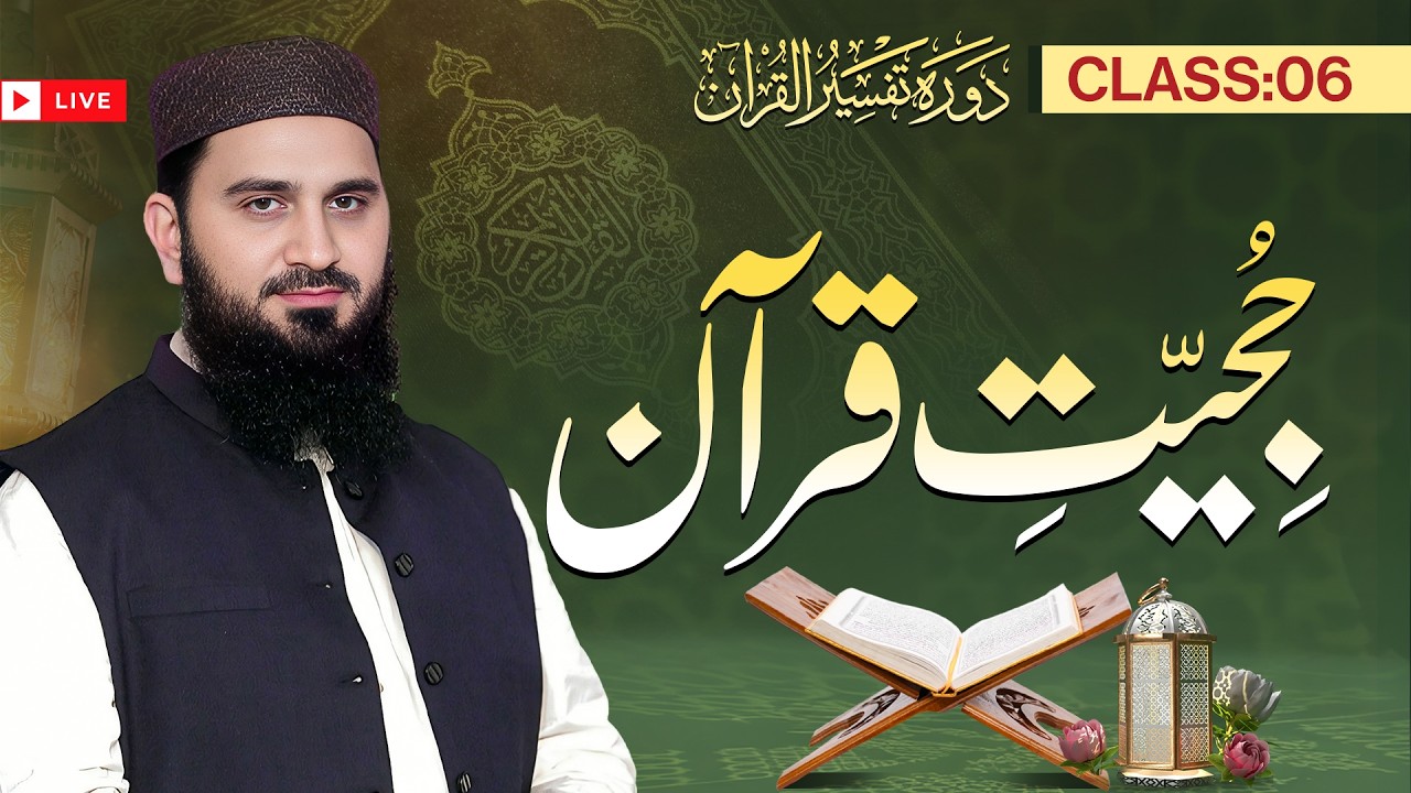 Live Class Dawrah Tafseer ul Quran by Al Ustaz Dr Muhamamd Rafiq | 06