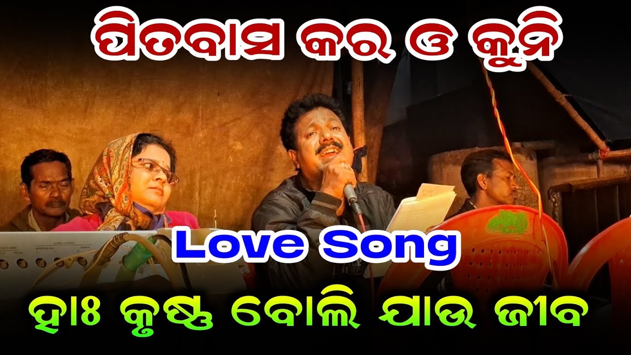 Ha krushna boli jau jiba love song by Pitabas kar and Kuni. Hai krushna Boli Jau Jiba Title Song